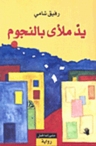 Eine Hand voller Sterne